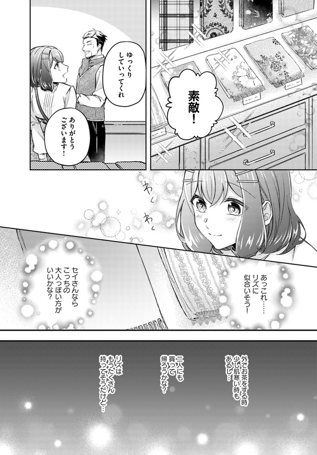 聖女の魔力は万能です～もう一人の聖女～ 第13.2話 - Page 2