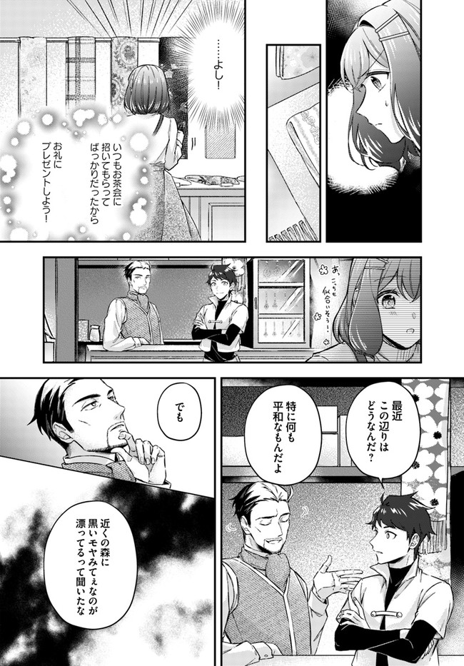 聖女の魔力は万能です～もう一人の聖女～ 第13.2話 - Page 3