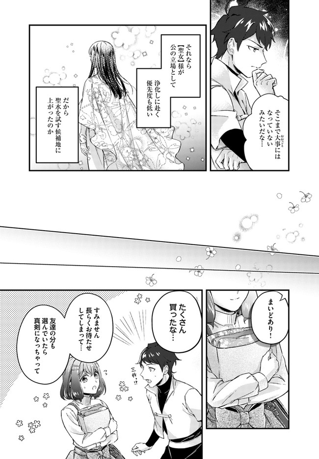 聖女の魔力は万能です～もう一人の聖女～ 第13.2話 - Page 5