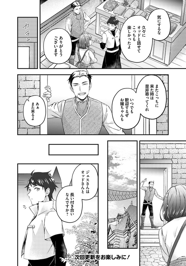 聖女の魔力は万能です～もう一人の聖女～ 第13.2話 - Page 6