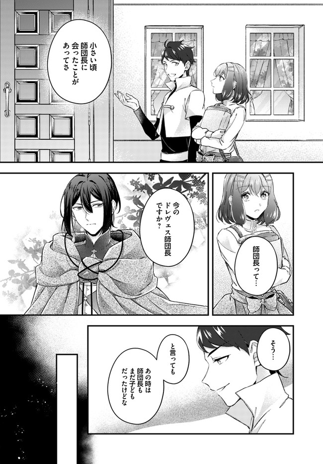 聖女の魔力は万能です～もう一人の聖女～ 第13.3話 - Page 2