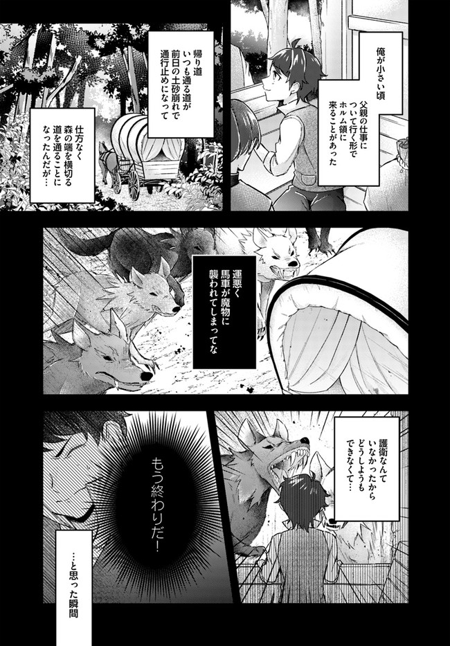 聖女の魔力は万能です～もう一人の聖女～ 第13.3話 - Page 3