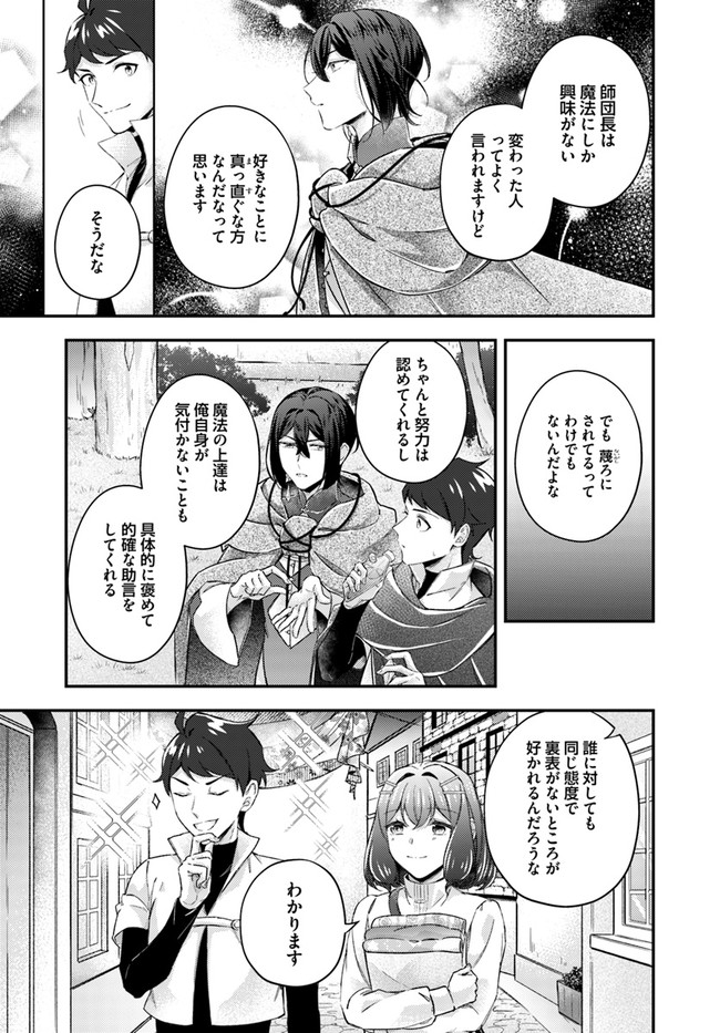 聖女の魔力は万能です～もう一人の聖女～ 第13.4話 - Page 2