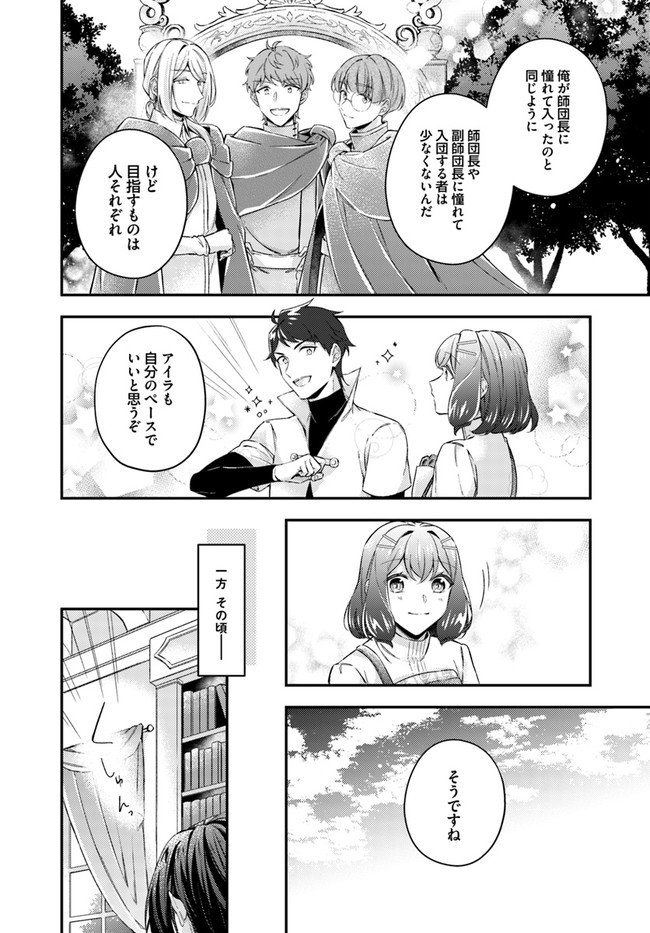 聖女の魔力は万能です～もう一人の聖女～ 第13.4話 - Page 3