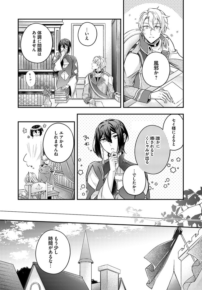 聖女の魔力は万能です～もう一人の聖女～ 第13.4話 - Page 4