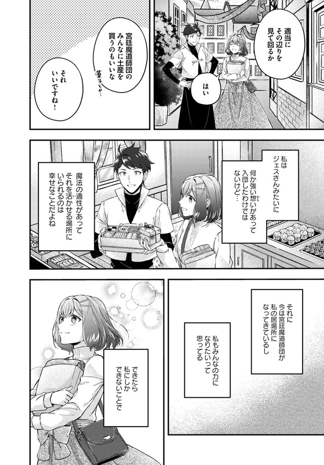 聖女の魔力は万能です～もう一人の聖女～ 第13.4話 - Page 5