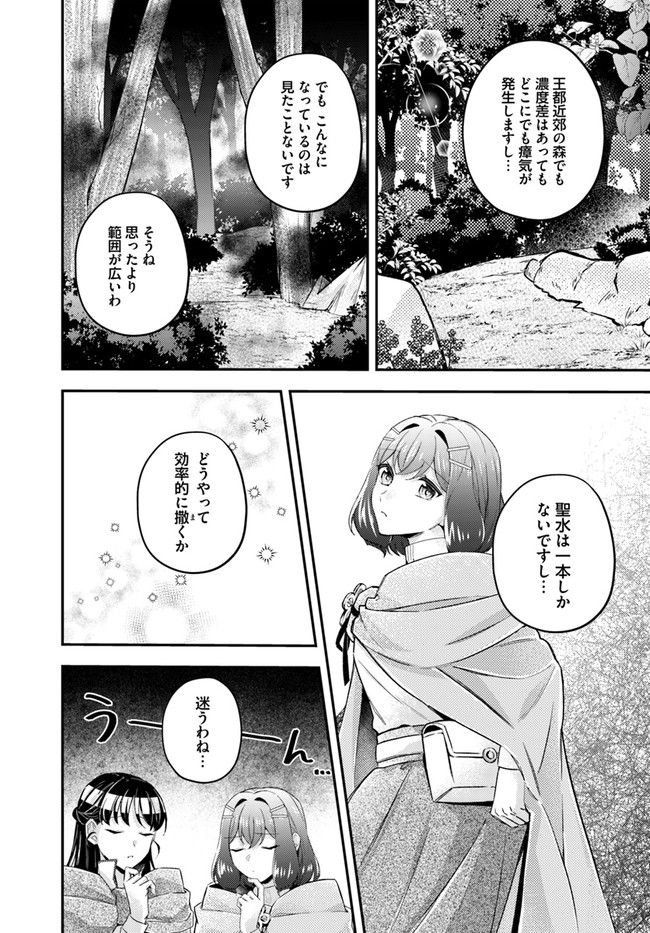 聖女の魔力は万能です～もう一人の聖女～ 第14.2話 - Page 5