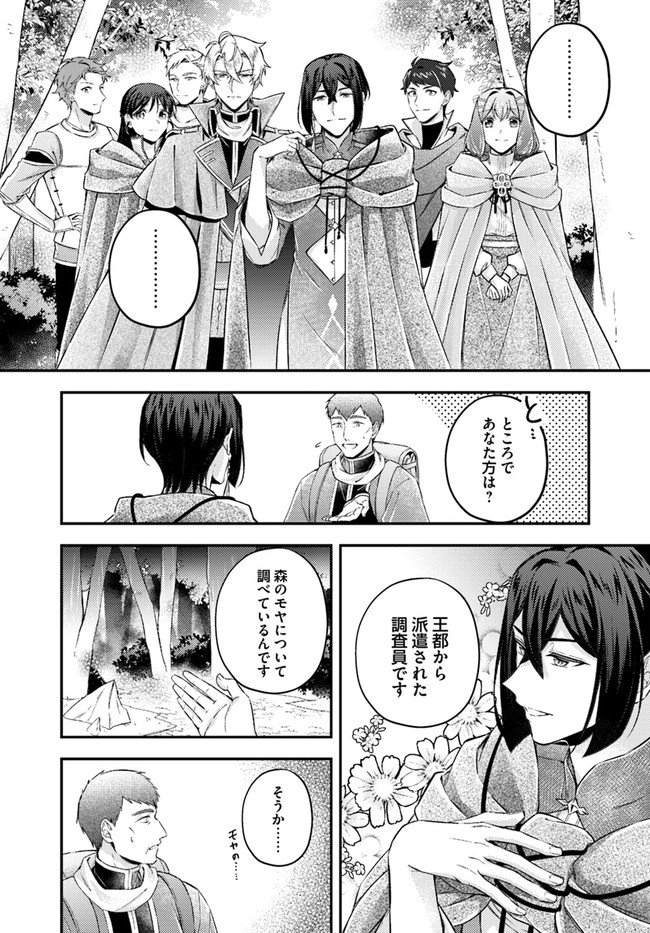 聖女の魔力は万能です～もう一人の聖女～ 第15.1話 - Page 6