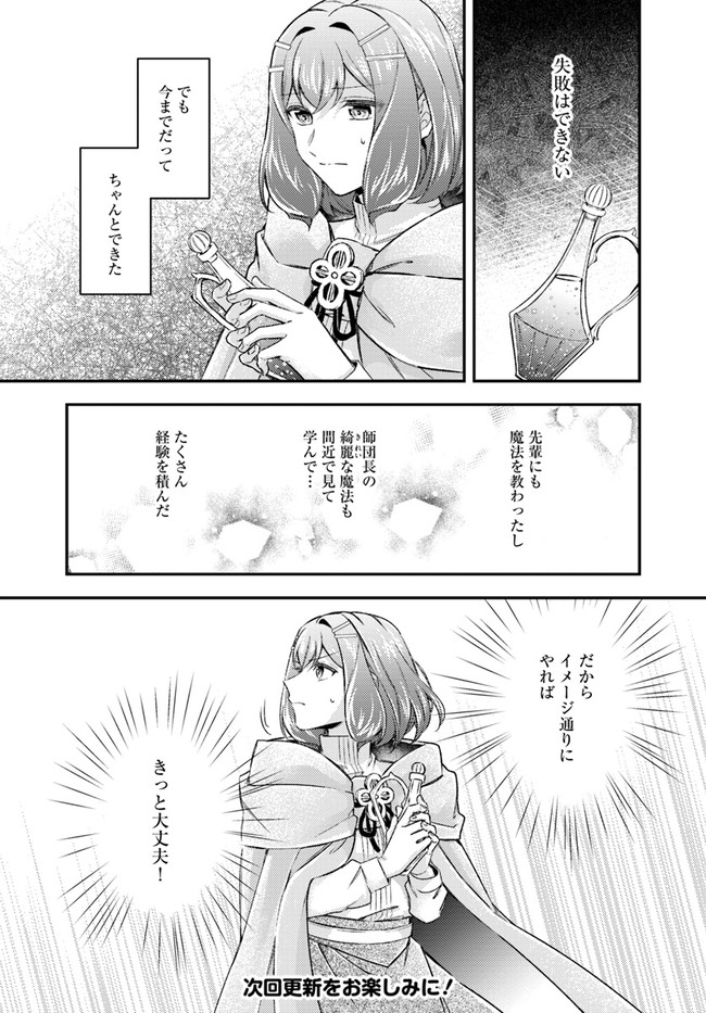 聖女の魔力は万能です～もう一人の聖女～ 第15.2話 - Page 6