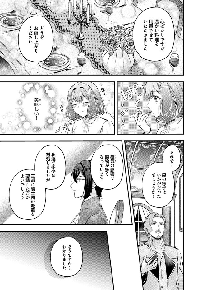 聖女の魔力は万能です～もう一人の聖女～ 第15.4話 - Page 3