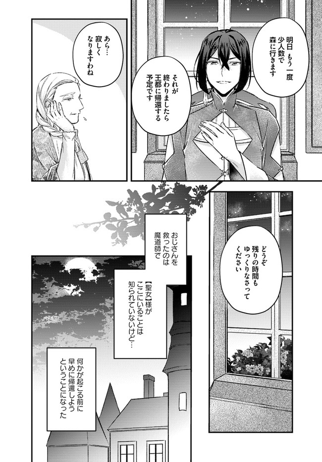 聖女の魔力は万能です～もう一人の聖女～ 第15.4話 - Page 4