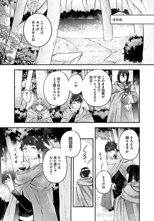 聖女の魔力は万能です～もう一人の聖女～ 第15.4話 - Page 5