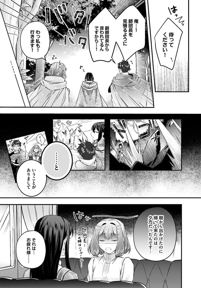 聖女の魔力は万能です～もう一人の聖女～ 第15.4話 - Page 7