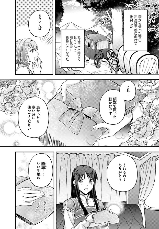 聖女の魔力は万能です～もう一人の聖女～ 第15.4話 - Page 8