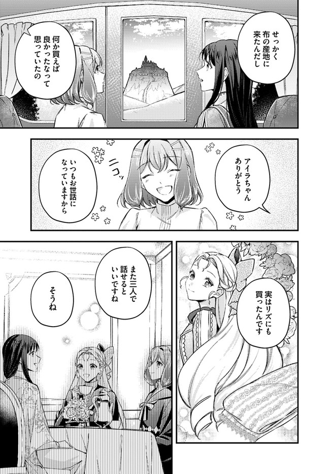 聖女の魔力は万能です～もう一人の聖女～ 第15.4話 - Page 9