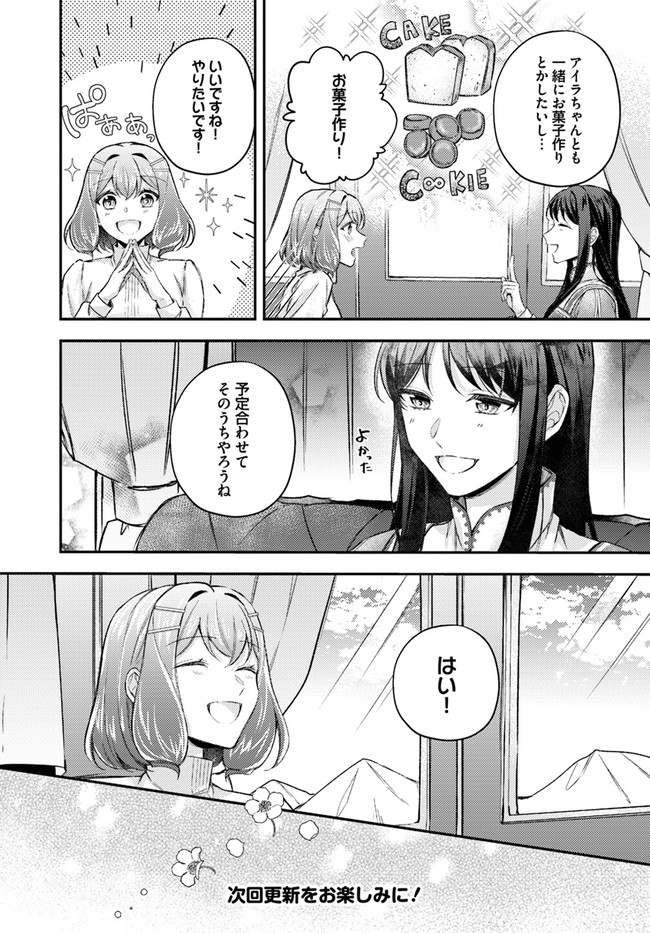 聖女の魔力は万能です～もう一人の聖女～ 第15.4話 - Page 10