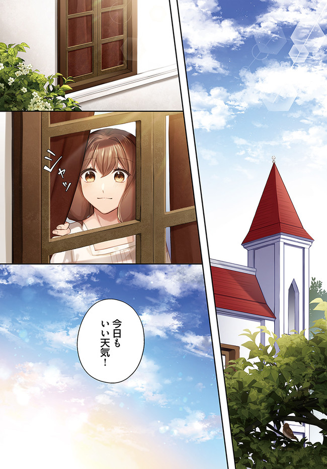 聖女の魔力は万能です～もう一人の聖女～ 第16.1話 - Page 1