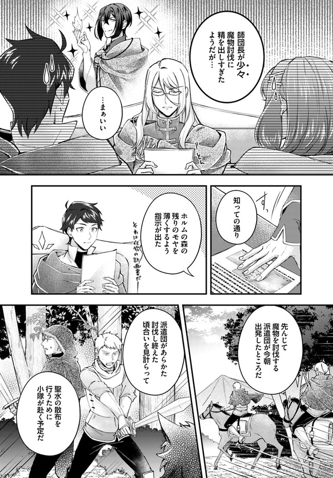 聖女の魔力は万能です～もう一人の聖女～ 第16.1話 - Page 6