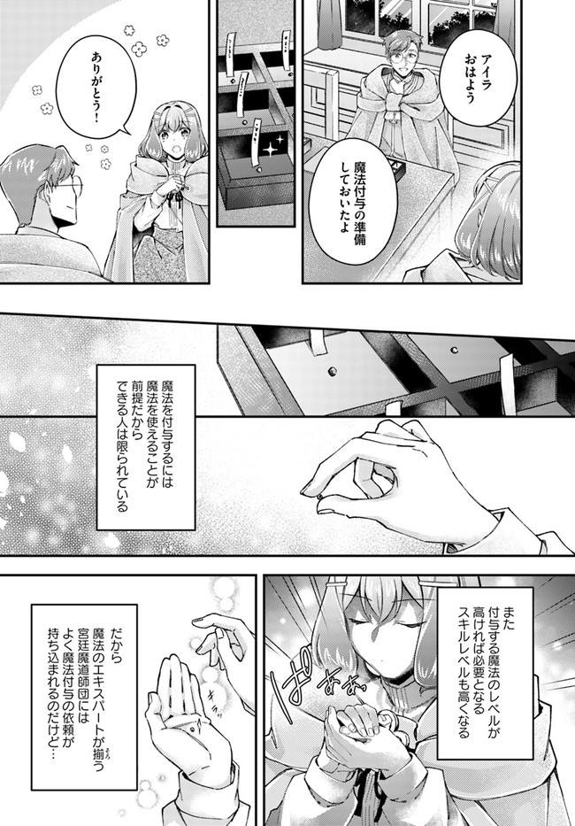 聖女の魔力は万能です～もう一人の聖女～ 第16.2話 - Page 3