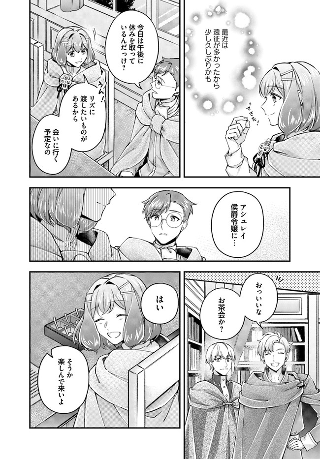 聖女の魔力は万能です～もう一人の聖女～ 第16.2話 - Page 4