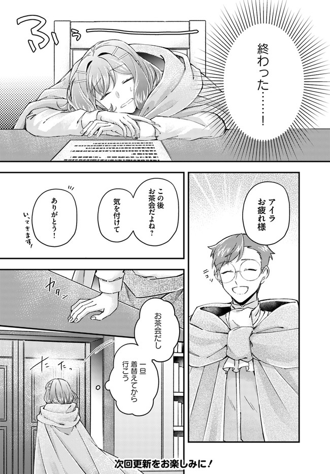 聖女の魔力は万能です～もう一人の聖女～ 第16.2話 - Page 7