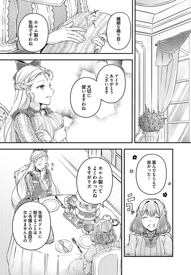 聖女の魔力は万能です～もう一人の聖女～ 第16.3話 - Page 2