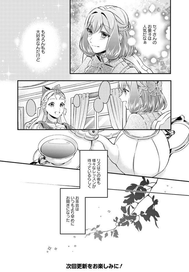 聖女の魔力は万能です～もう一人の聖女～ 第16.3話 - Page 6