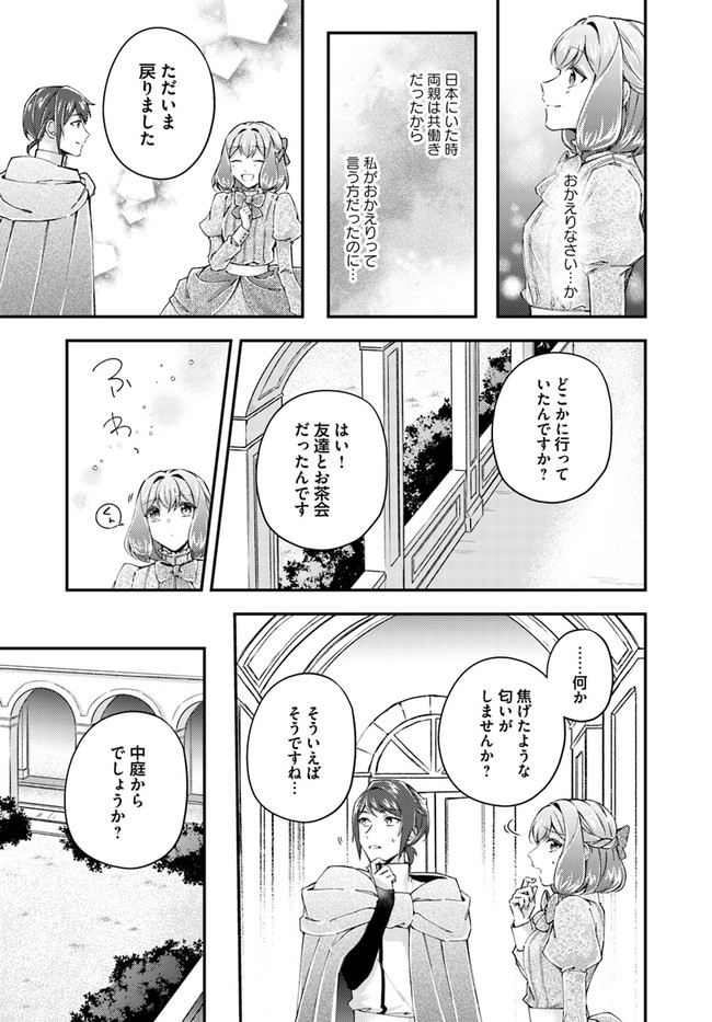 聖女の魔力は万能です～もう一人の聖女～ 第16.4話 - Page 2