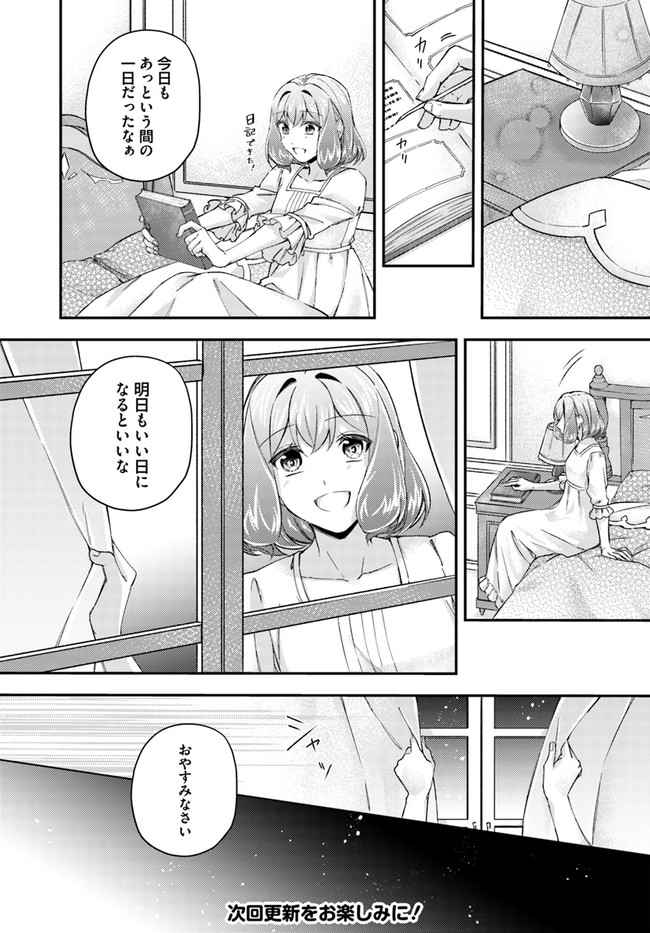 聖女の魔力は万能です～もう一人の聖女～ 第16.4話 - Page 7