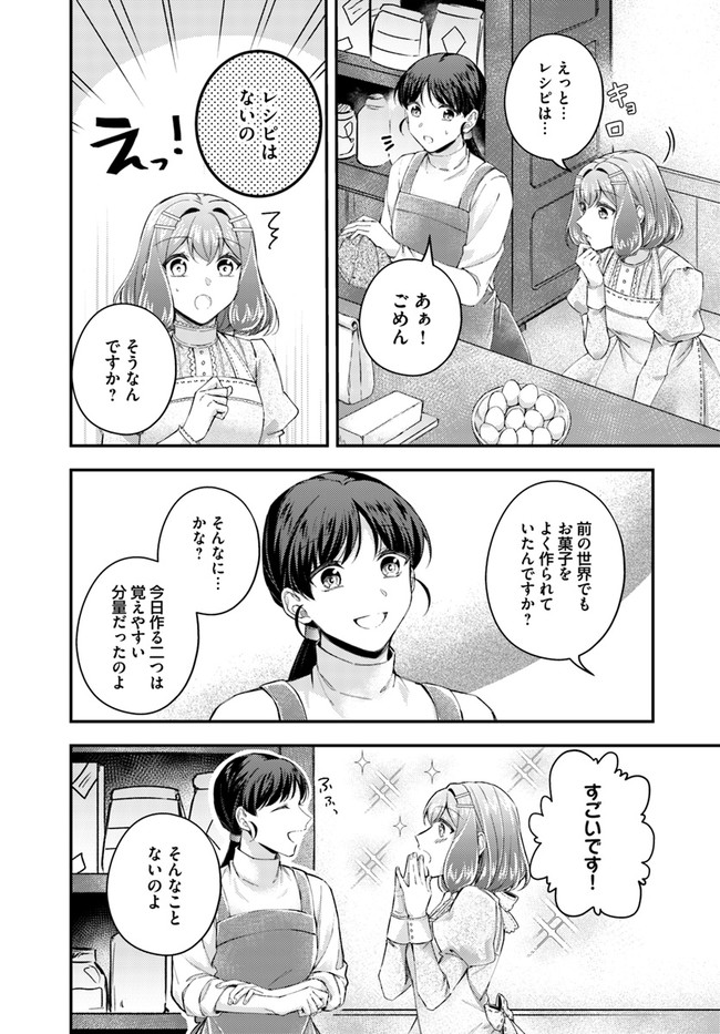 聖女の魔力は万能です～もう一人の聖女～ 第17.1話 - Page 4