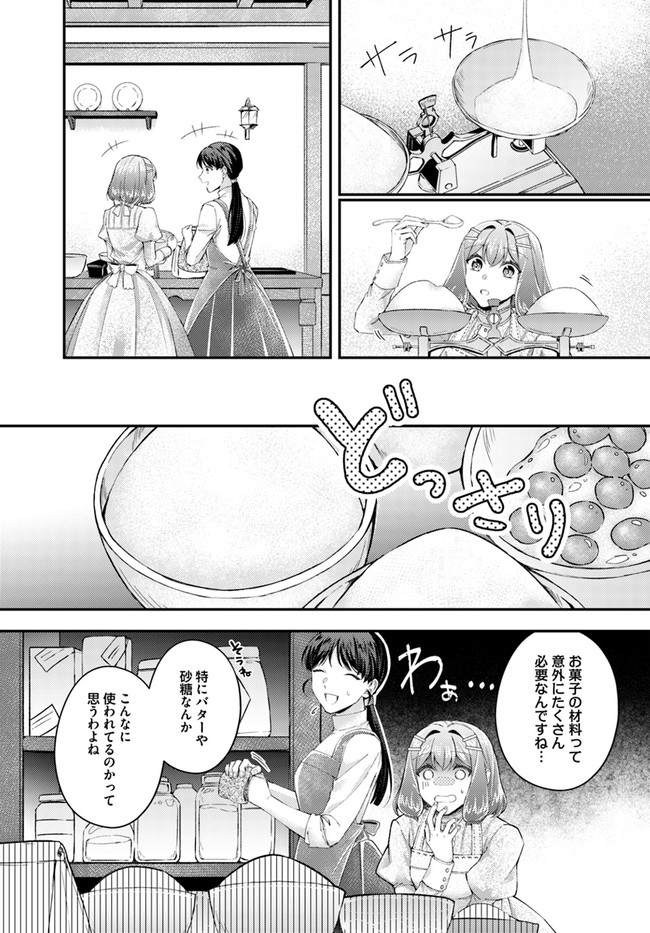 聖女の魔力は万能です～もう一人の聖女～ 第17.1話 - Page 6