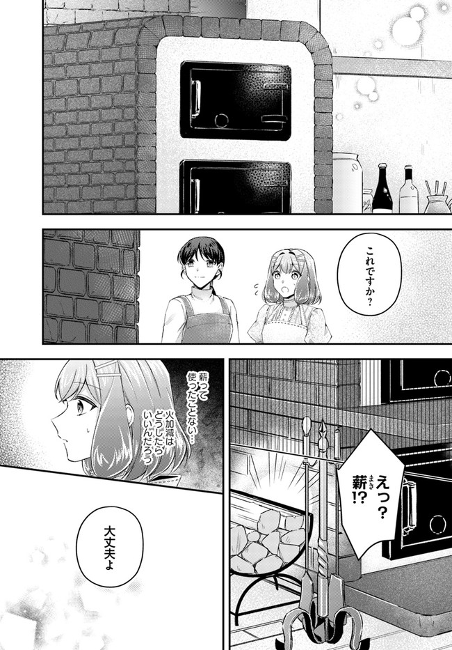 聖女の魔力は万能です～もう一人の聖女～ 第17.2話 - Page 3