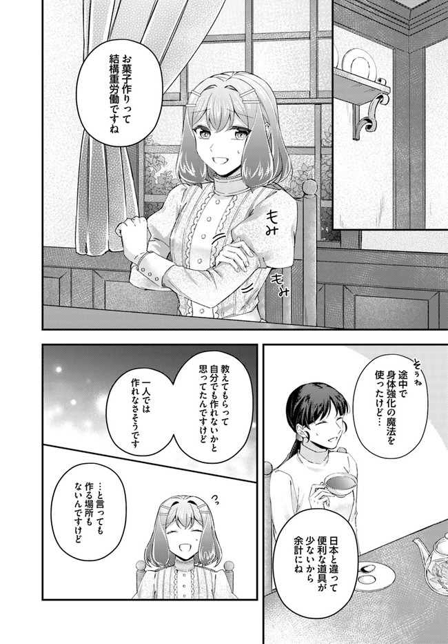 聖女の魔力は万能です～もう一人の聖女～ 第17.2話 - Page 5