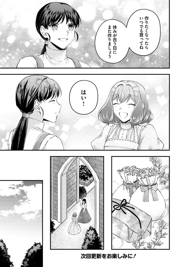 聖女の魔力は万能です～もう一人の聖女～ 第17.2話 - Page 8