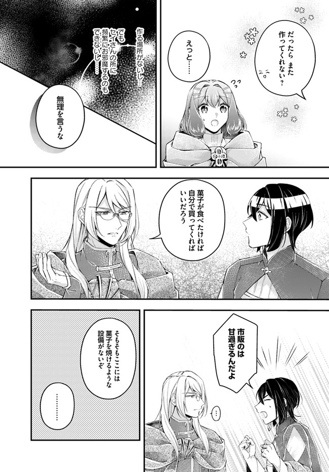 聖女の魔力は万能です～もう一人の聖女～ 第17.3話 - Page 5