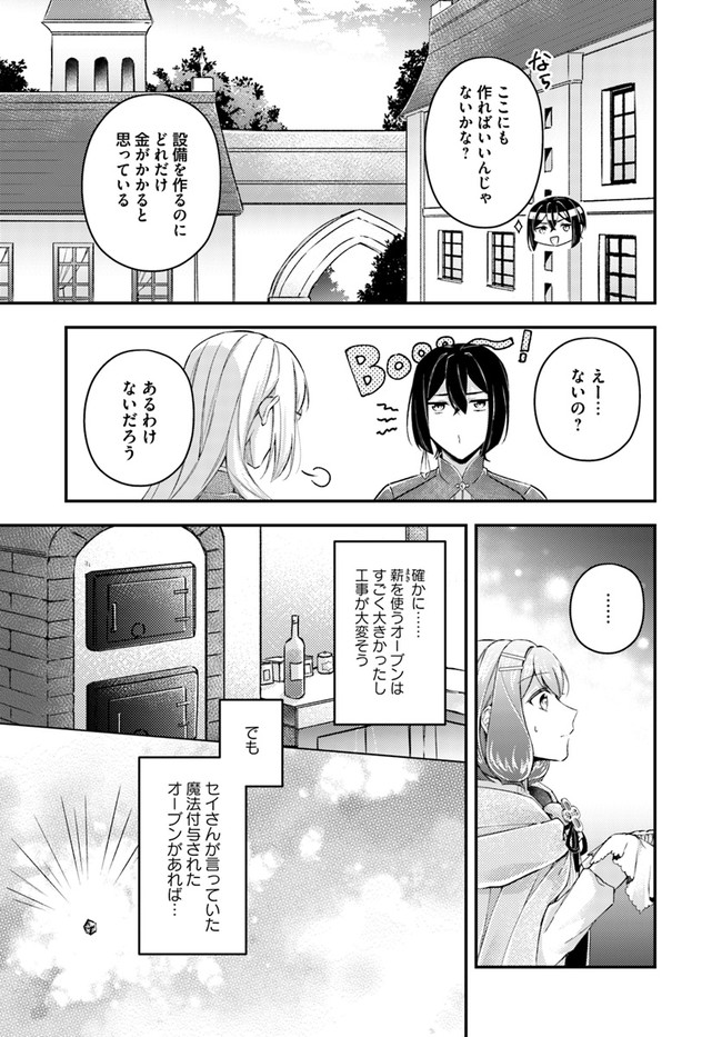 聖女の魔力は万能です～もう一人の聖女～ 第17.3話 - Page 6