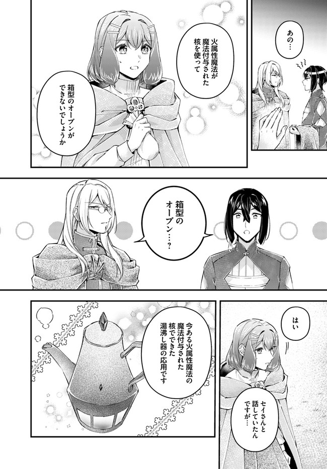 聖女の魔力は万能です～もう一人の聖女～ 第17.3話 - Page 7