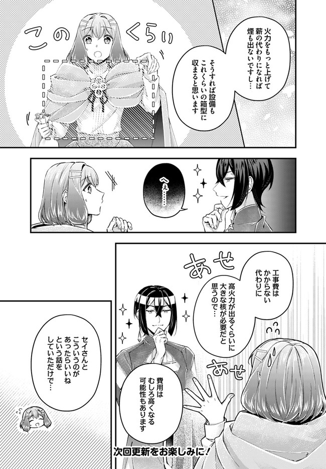 聖女の魔力は万能です～もう一人の聖女～ 第17.3話 - Page 8