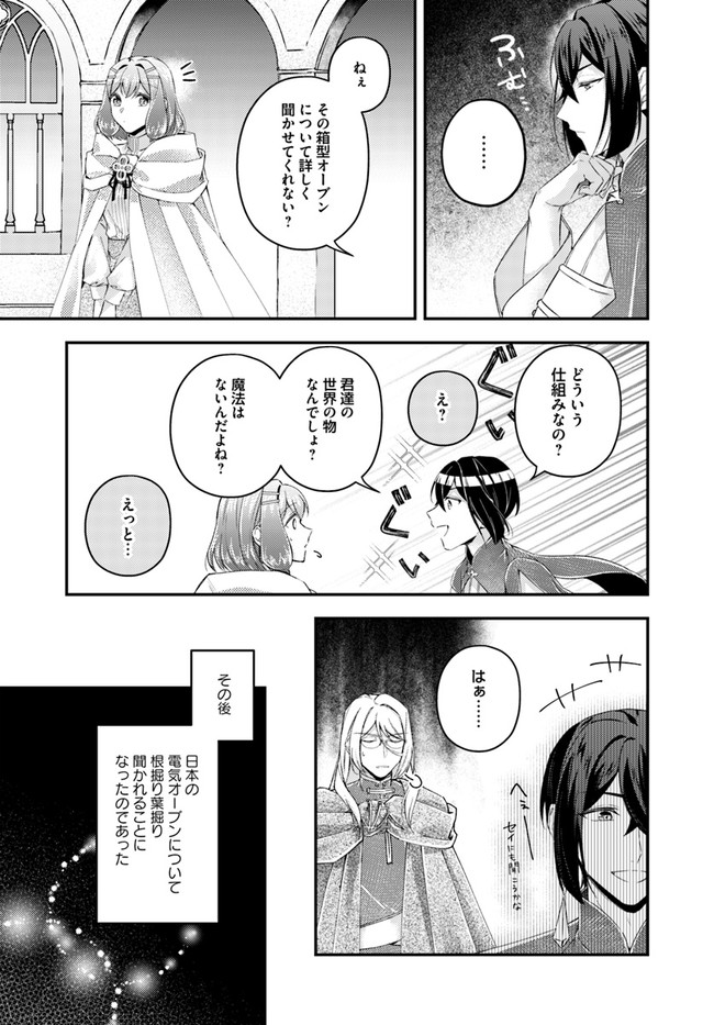 聖女の魔力は万能です～もう一人の聖女～ 第17.4話 - Page 2