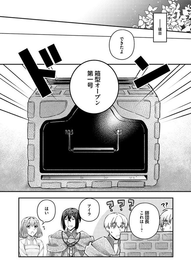 聖女の魔力は万能です～もう一人の聖女～ 第17.4話 - Page 3