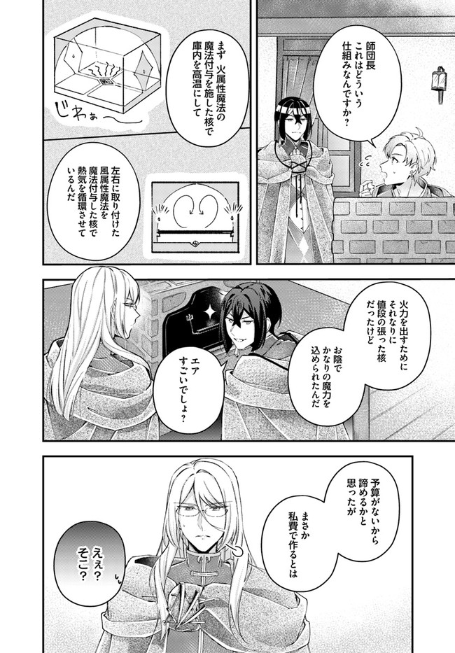 聖女の魔力は万能です～もう一人の聖女～ 第17.4話 - Page 5