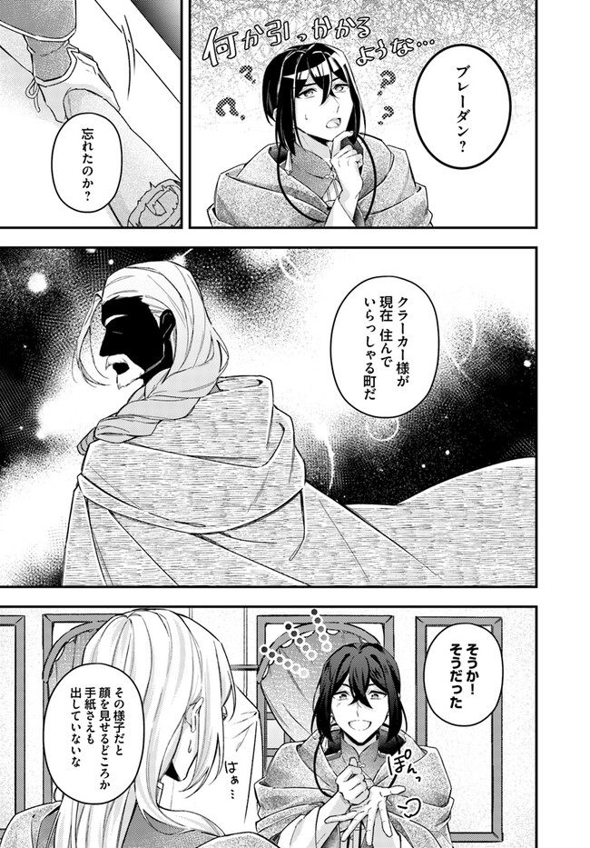 聖女の魔力は万能です～もう一人の聖女～ 第17.5話 - Page 3