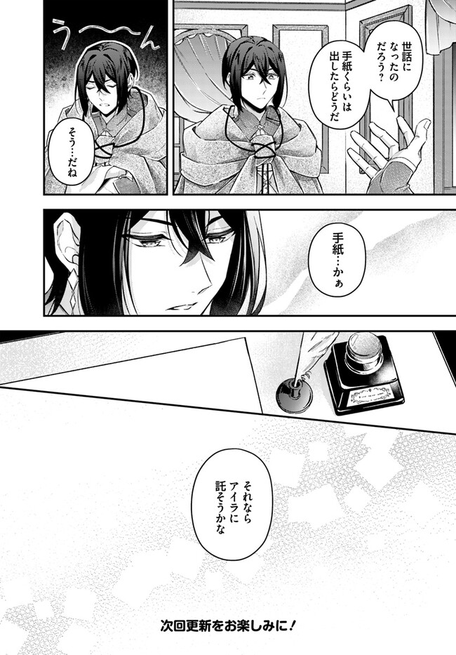 聖女の魔力は万能です～もう一人の聖女～ 第17.5話 - Page 4