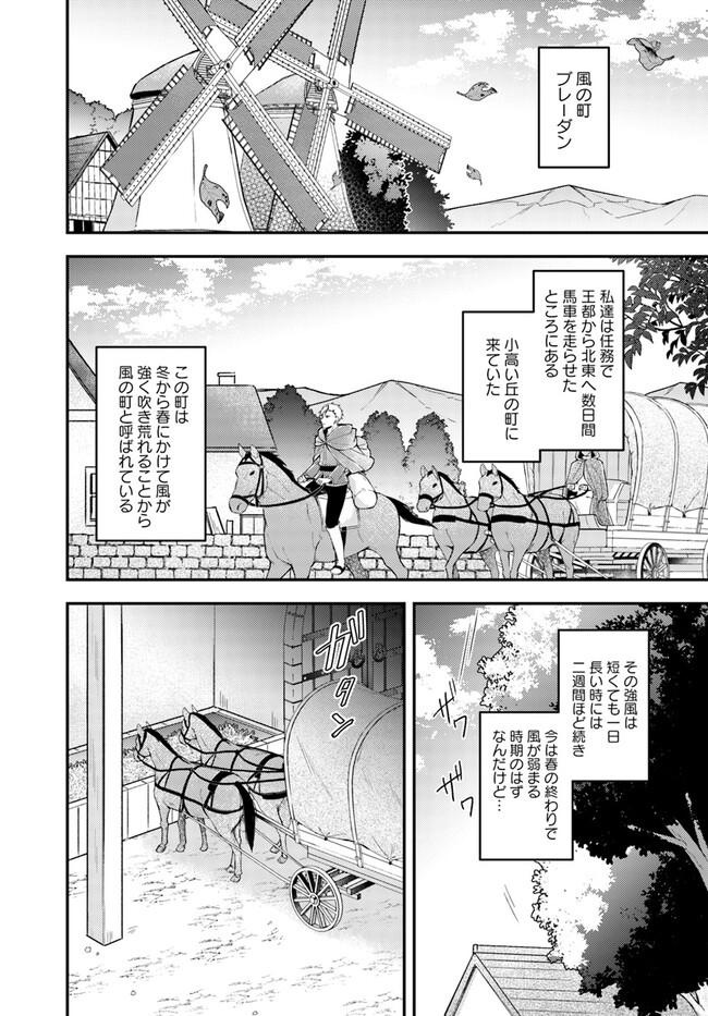 聖女の魔力は万能です～もう一人の聖女～ 第18.1話 - Page 4