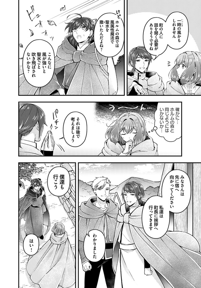 聖女の魔力は万能です～もう一人の聖女～ 第18.1話 - Page 6