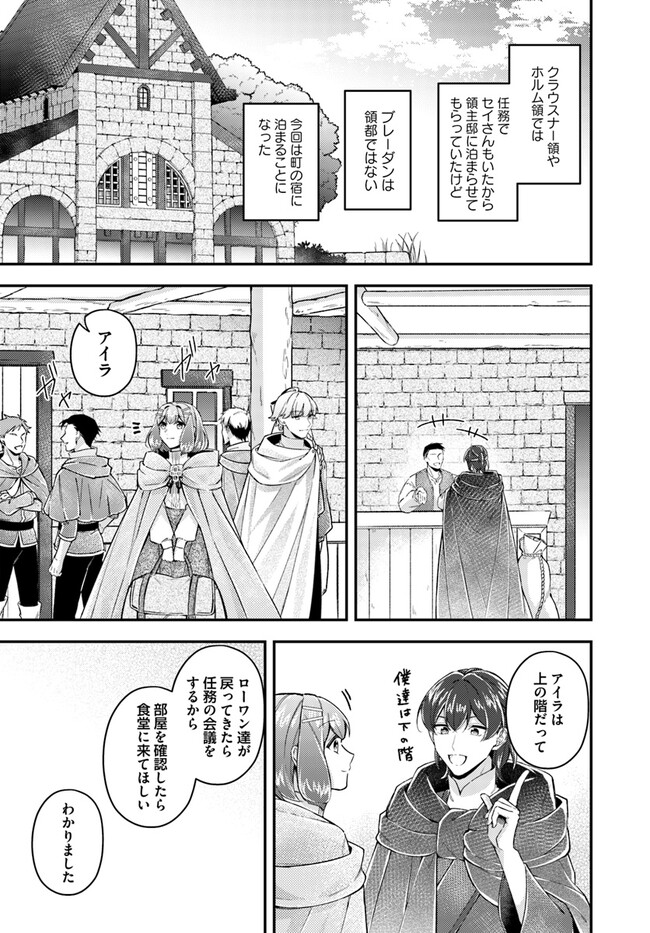 聖女の魔力は万能です～もう一人の聖女～ 第18.1話 - Page 7