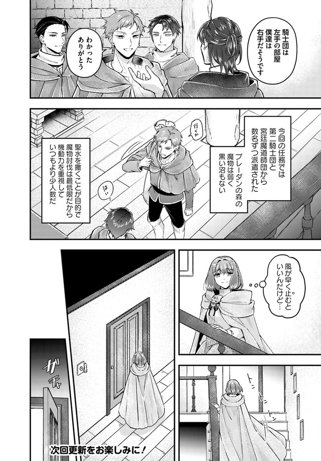 聖女の魔力は万能です～もう一人の聖女～ 第18.1話 - Page 8