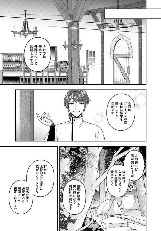 聖女の魔力は万能です～もう一人の聖女～ 第18.2話 - Page 3