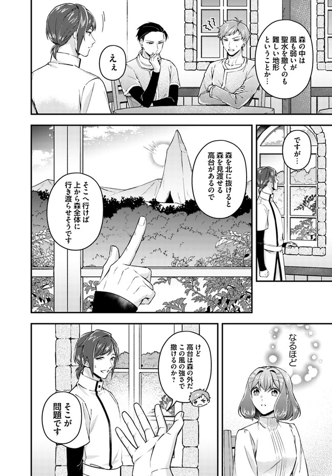 聖女の魔力は万能です～もう一人の聖女～ 第18.2話 - Page 4