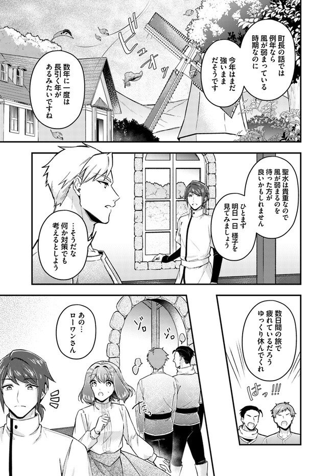 聖女の魔力は万能です～もう一人の聖女～ 第18.2話 - Page 5